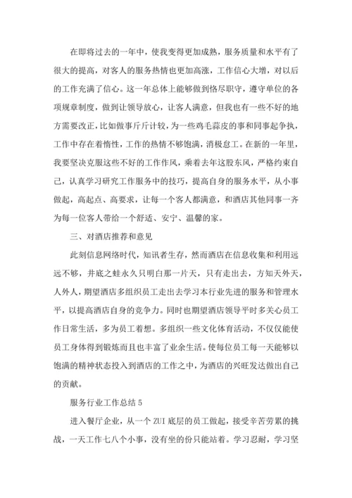 服务行业年终个人工作总结模板2022.docx