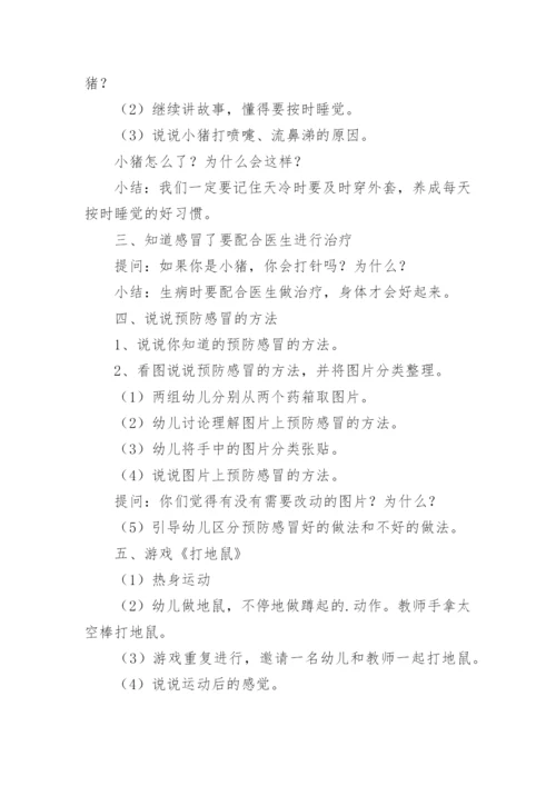 健康教案中班.docx