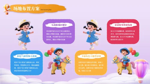 撞色3D卡通六一儿童节童趣主题派对创意策划PPT模板