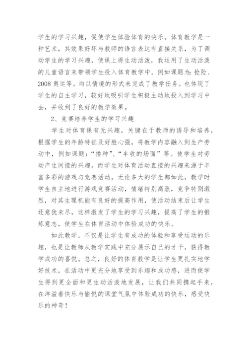 高中体育教学反思.docx