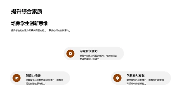 探索跨学科教育之旅