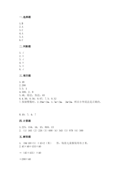 人教版数学四年级下册期中测试卷【培优】.docx