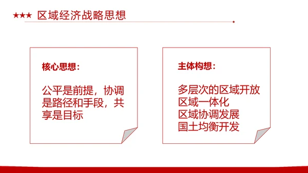 同心共筑中国梦，我的中国梦PPT模板