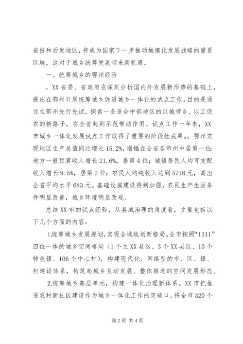 如何统筹城乡与县域治理创新调研报告 (5).docx