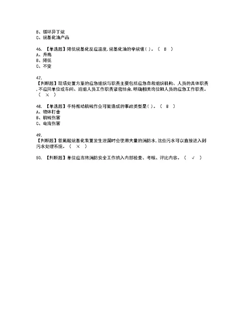 2022年烷基化工艺模拟考试题标准答案44