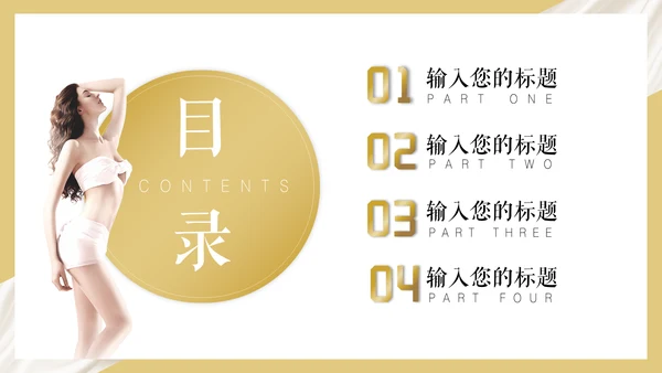 美容院瘦身美体减肥医美活动推广通用PPT模板