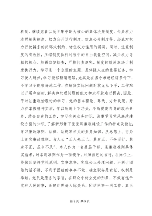 学习《农村基层干部廉洁履行职责若干规定(试行)》心得体会.docx