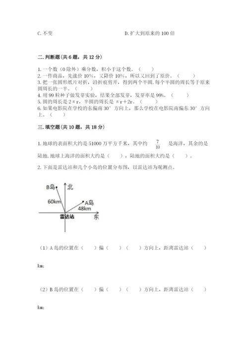 2022六年级上册数学期末测试卷及参考答案（名师推荐）.docx