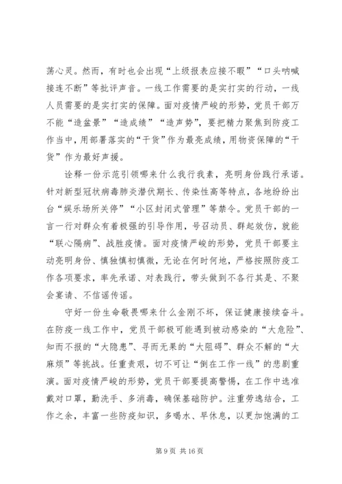 基层党员抗击肺炎疫情防控工作心得体会多篇合集-抗击肺炎疫情救灾心得体会.docx