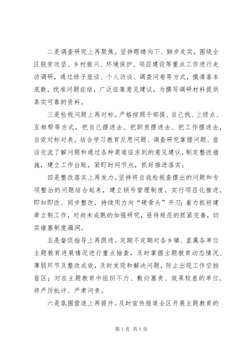 区主题教育前期准备工作情况汇报.docx