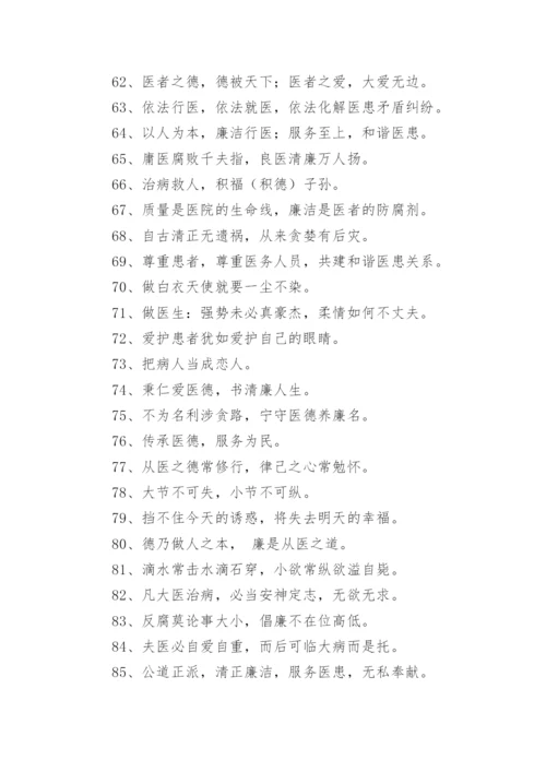 医德医风宣传口号.docx