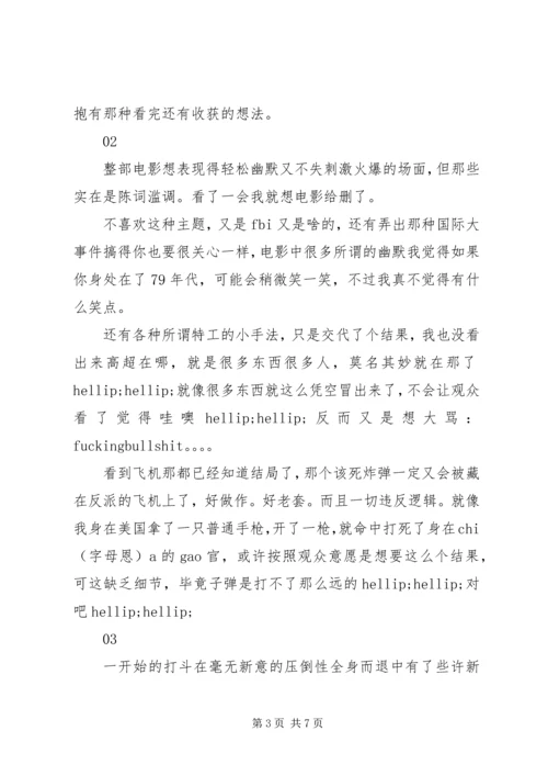 赤焰战场2观后感 (2).docx