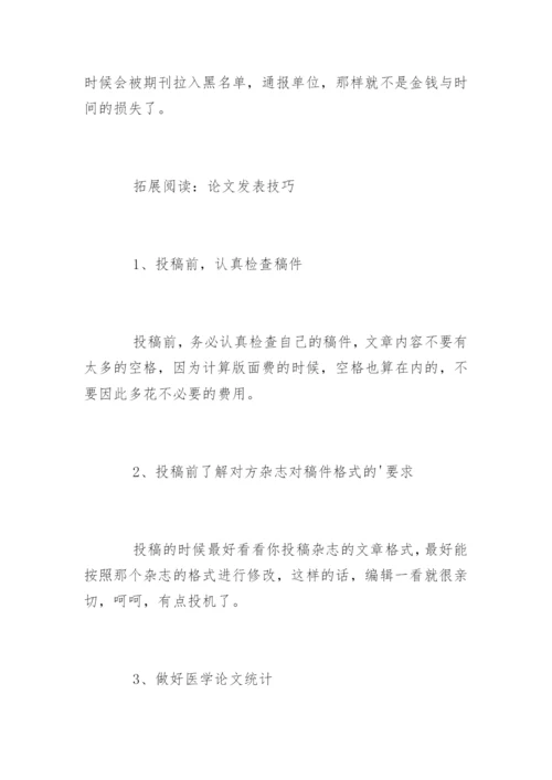 医学论文发表的几大途径.docx