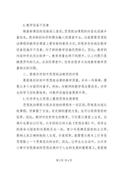 农村初中品德教育问题思考.docx