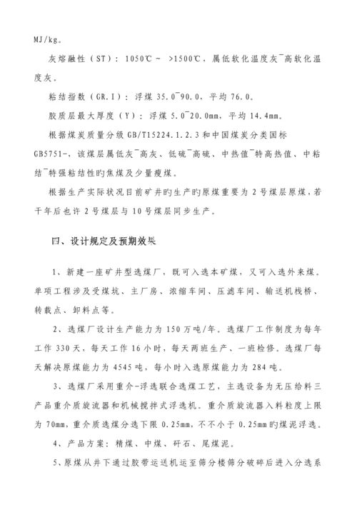 150万吨洗煤厂专题方案设计.docx