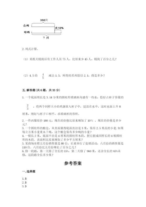 北京版六年级下册数学期中测试卷精品【精选题】.docx