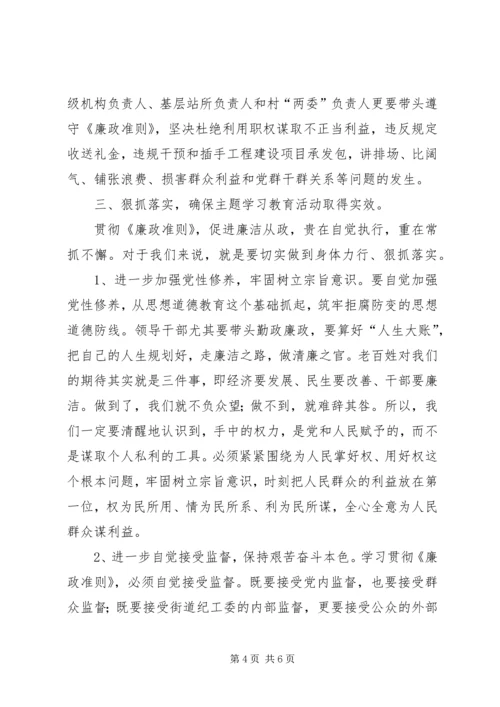 践行廉政准则整改落实方案 (5).docx