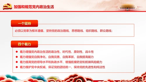 学习贯彻十八届六中全会精神动态PPT模板