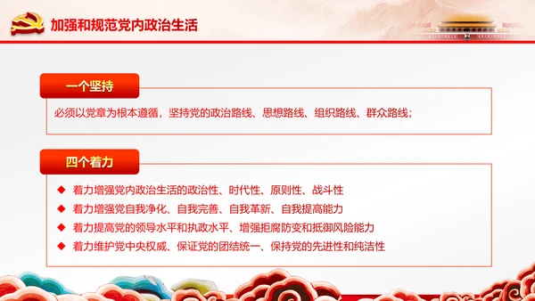 学习贯彻十八届六中全会精神动态PPT模板