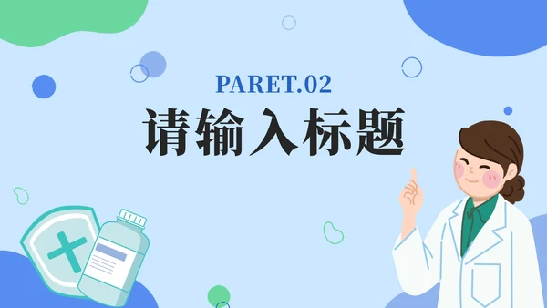 蓝色卡通弘扬抗疫精神PPT模板