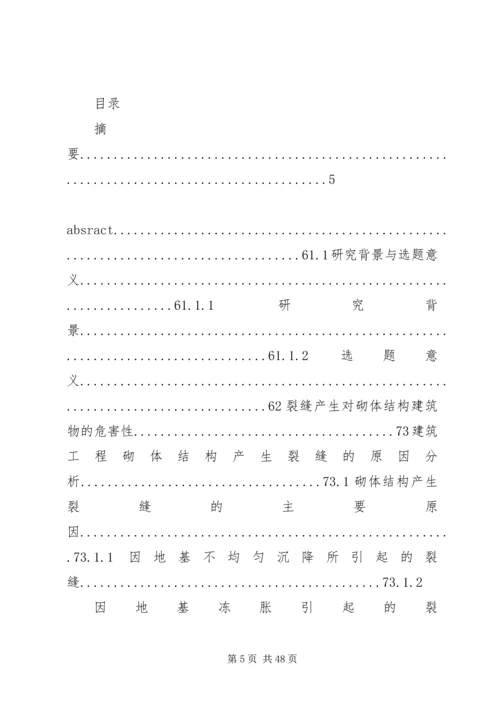 墙体裂缝调查分析报告.docx