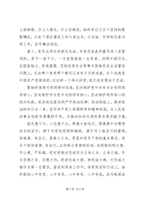 讲政治敢担当党课讲稿精选多篇.docx