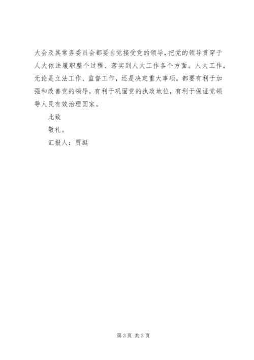 坚持正确方向思想汇报 (8).docx