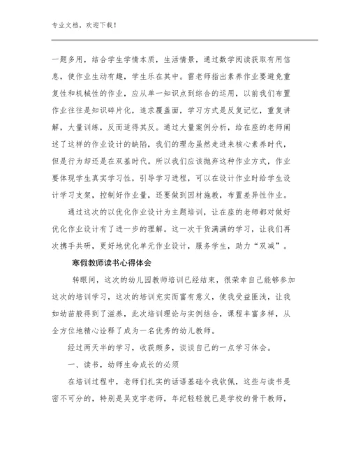 2023寒假教师读书心得体会范文13篇合辑.docx