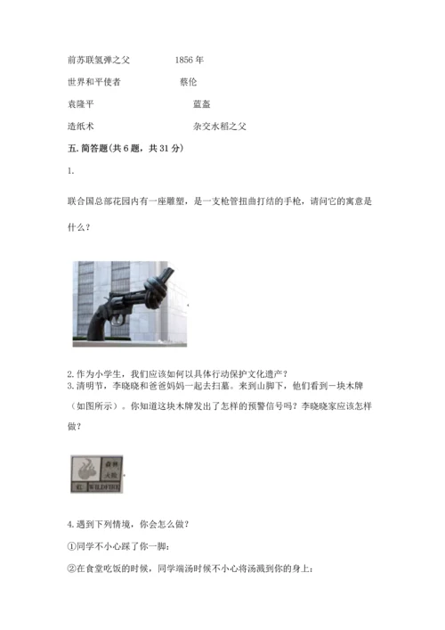 部编版六年级下册道德与法治期末测试卷附参考答案（综合卷）.docx