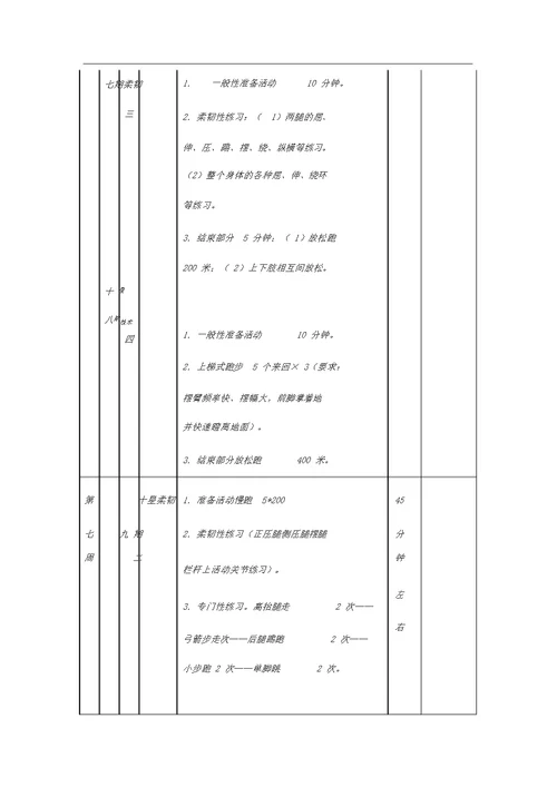 田径社团训练方案