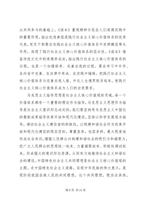 关于组织学习核心价值教育读本.docx