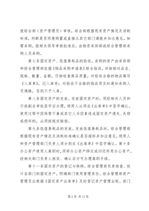 公司资产管理制度 (7).docx