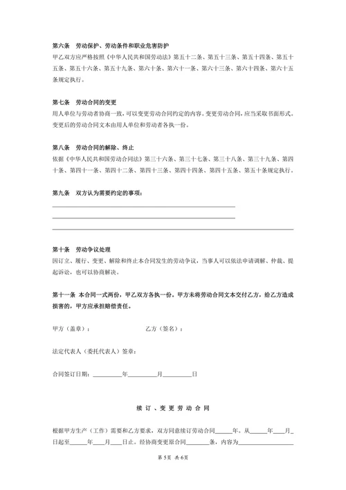 劳动合同(通用)