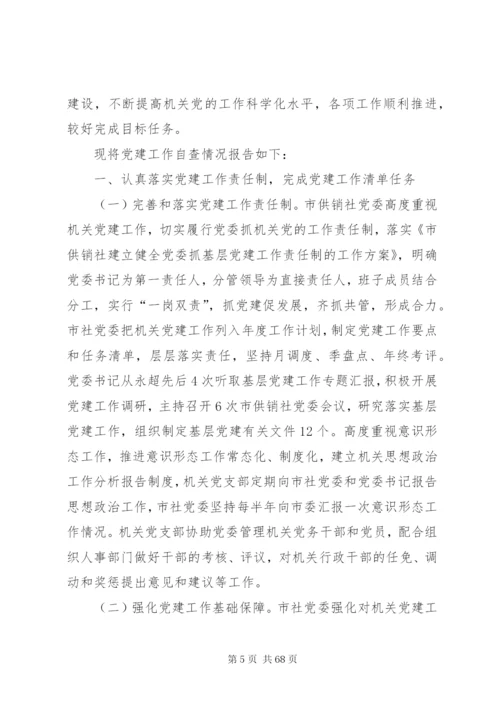 机关党建工作自查报告七篇.docx