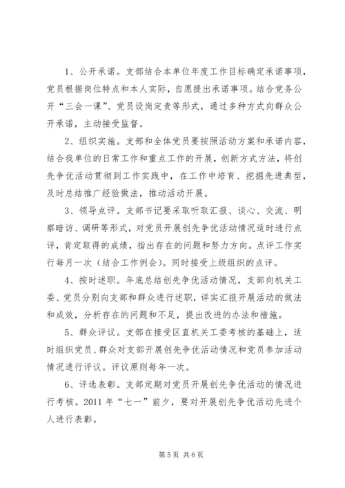 行管局创先争优活动方案.docx