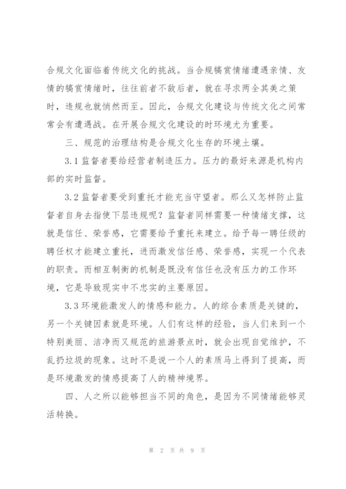 银行合规心得.docx