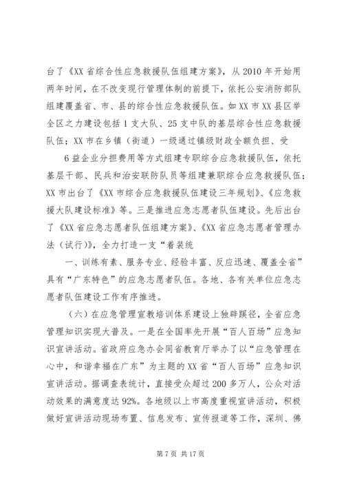 刘昆副省长在全省政府系统值班工作会议上的讲话 (3).docx