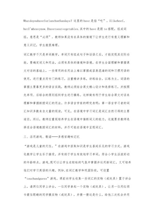 让学生轻松、快乐地学单词.docx