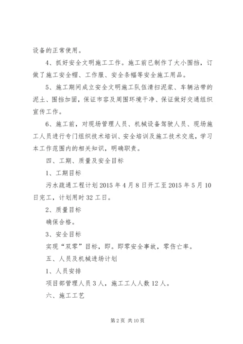 雨污水管道疏通方案.docx