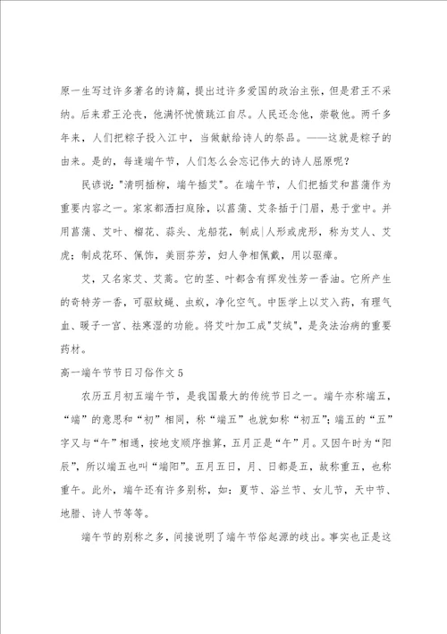 高一端午节节日习俗作文