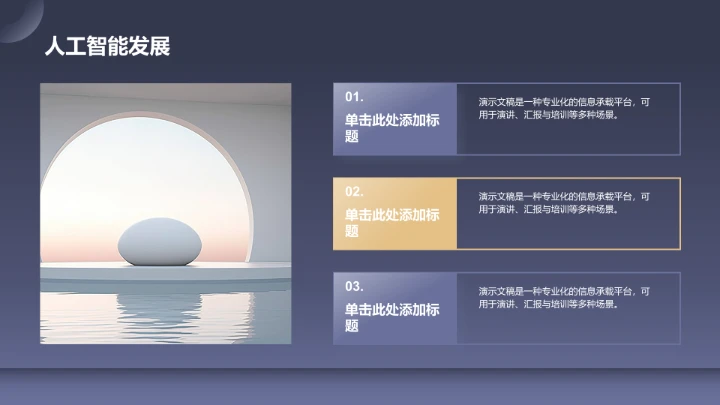 蓝色创意风通用行业PPT模板