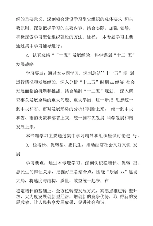 计划生育委员会关于建设学习型党组织实施方案