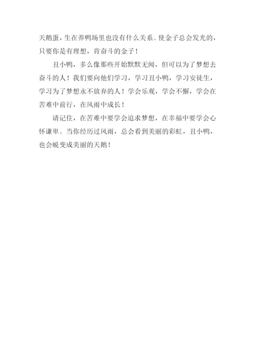 丑小鸭读后感600字-1.docx