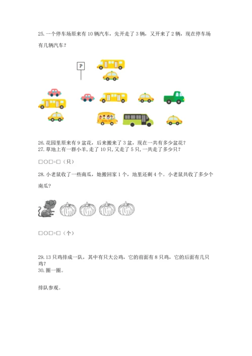 一年级上册数学解决问题50道附答案【综合卷】.docx