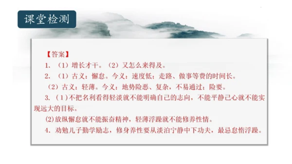 第16课 《诫子书》课件