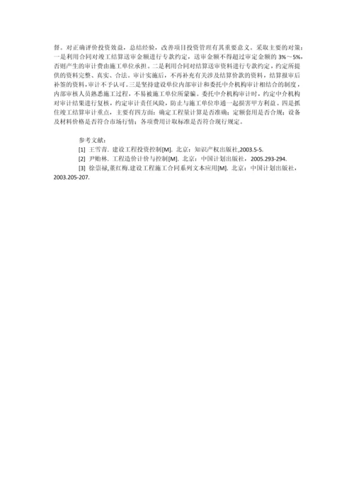 建设工程投资控制现状分析及对策研究.docx