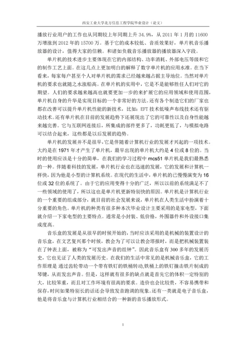 毕业设计(论文)-音乐播放器的设计及制作.docx