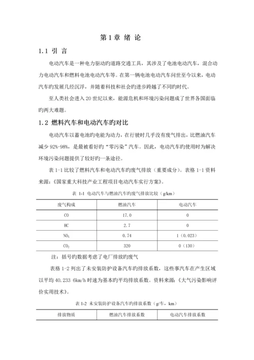 电动汽车驱动控制基础系统综合设计.docx