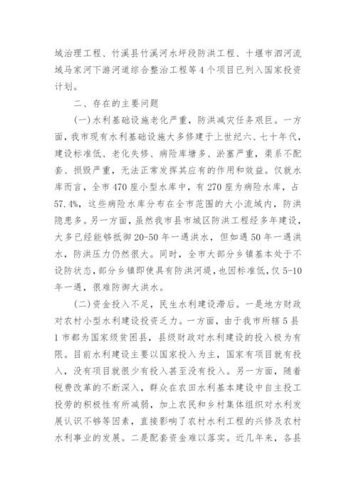 水利基础设施建设与管理情况的调查报告.docx