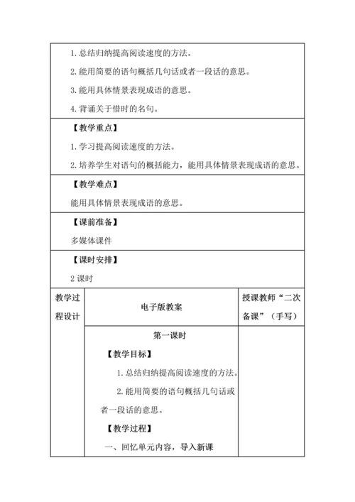 统编版五年级语文上册《语文园地二》教学设计、板书、反思.docx